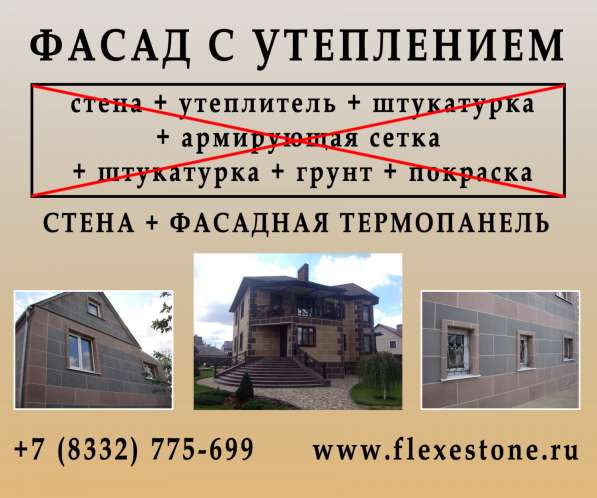 Фасадные термопанели в Кирове фото 3