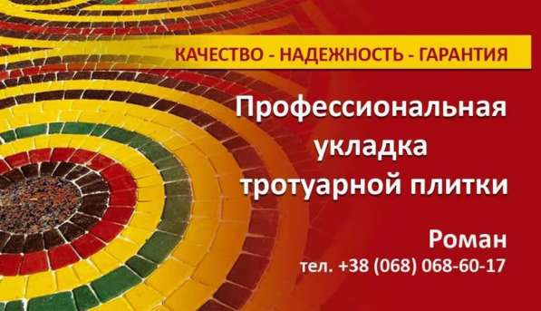 Укладка тротуарной плитки в фото 13