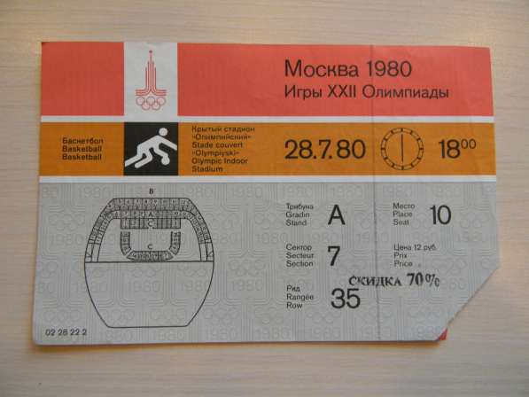 Билет Московской Олимпиады. 7 штук, без контроля, 1980г в фото 7