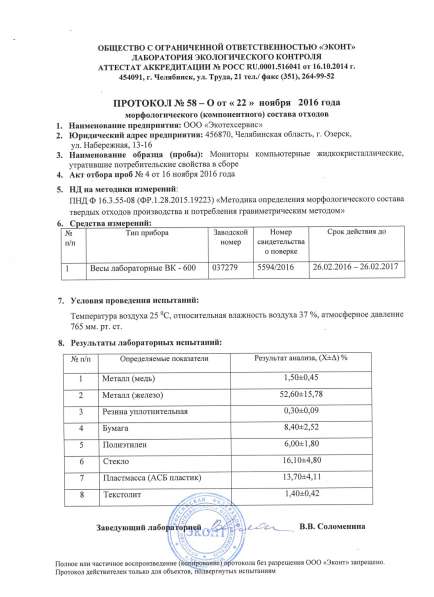Продам ООО с лицензией на вывоз ТКО, обработкуп в Озерске