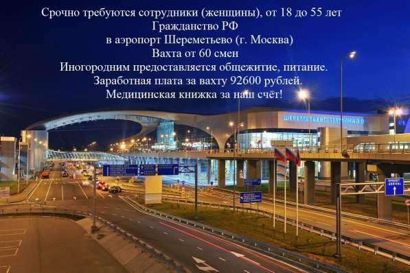 Приглашаем на работу вахтовым методом в Старом Осколе фото 4