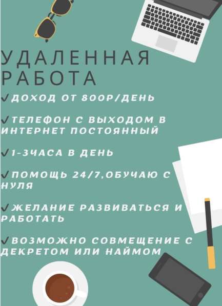 Удаленая работа для студента