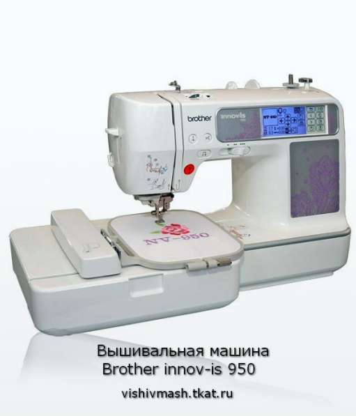 Вышивальная машинка Brother innov 950 в Ставрополе