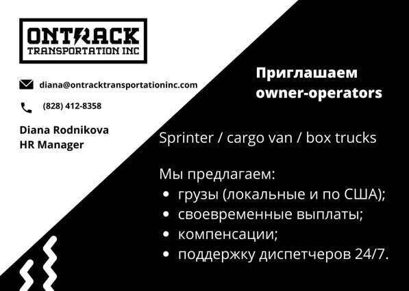 Приглашаем owner-operators