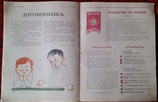 Журнал Барвинок. Годовой комплект 1971г. (№1 отсутствует) в фото 15