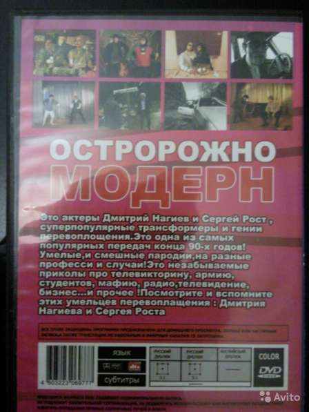 DVD Осторожно модерн, все выпуски в Москве