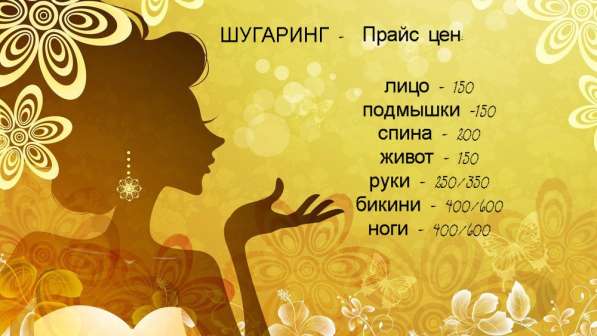 Шугаринг-сладкая депиляция в Чите