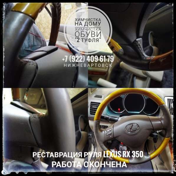 Восстановление руля автомобиля в Нижневартовске фото 5