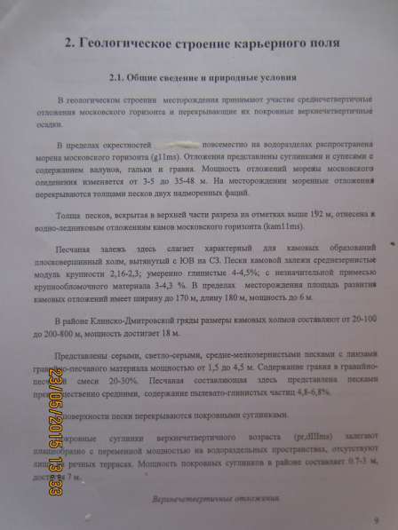 Земельный уч. с лицеензией на добычу строительных песков в Москве фото 9