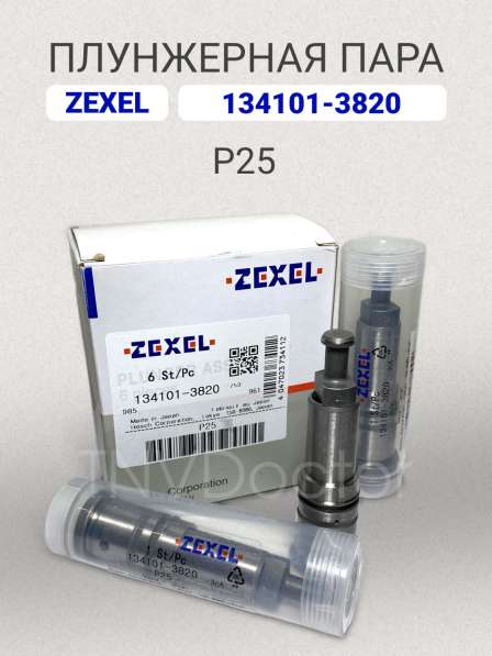 Плунжерная пара P25 Zexel 134101-3820