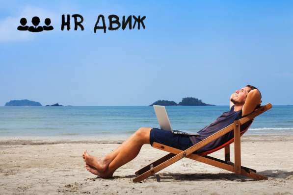 Требуются менеджеры по подбору персонала!