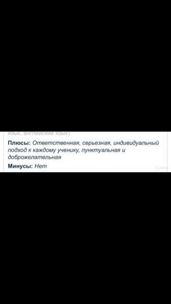 Репетитор английского языка в Челябинске фото 7