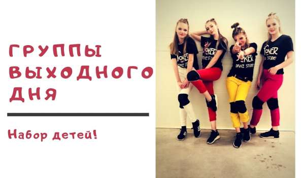 Танцевальная студия "Joker" в Тольятти фото 3