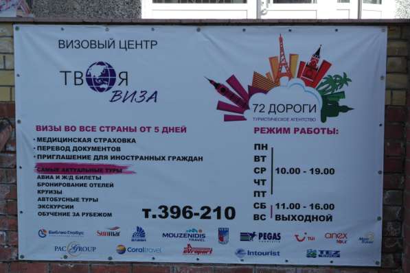 Визы оформление путевки продажи в Тюмени фото 10