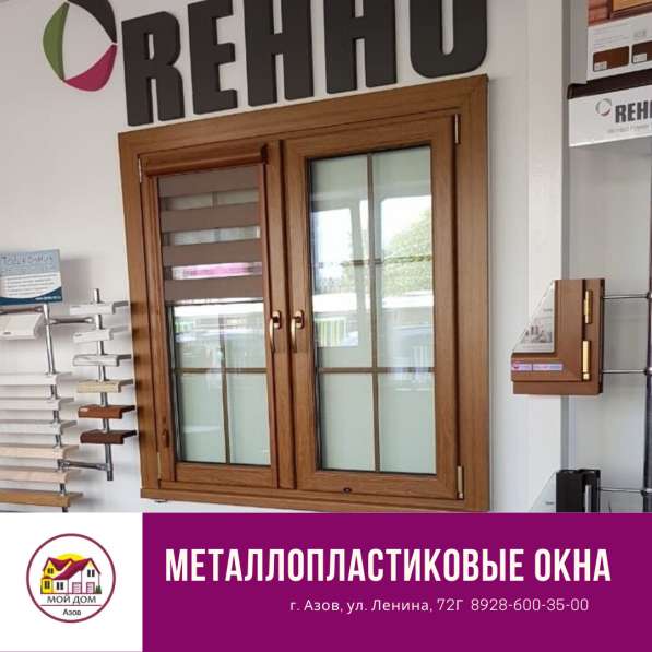 Металлопластиковые окна Рехау в Азове фото 4