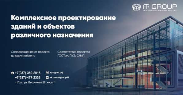 Проектная организация в Уфе | Заказать проект в Уфе фото 4