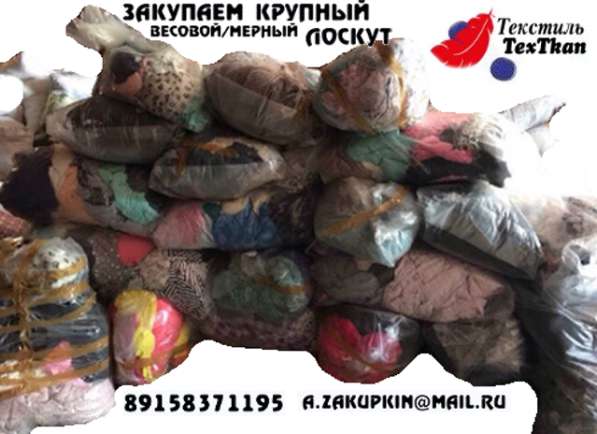 Закупаем дорого любые остатки тканей в Владимире фото 4