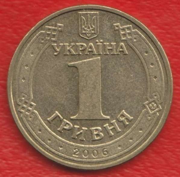 Украина 1 гривна 2006 г. Владимир Великий в Орле