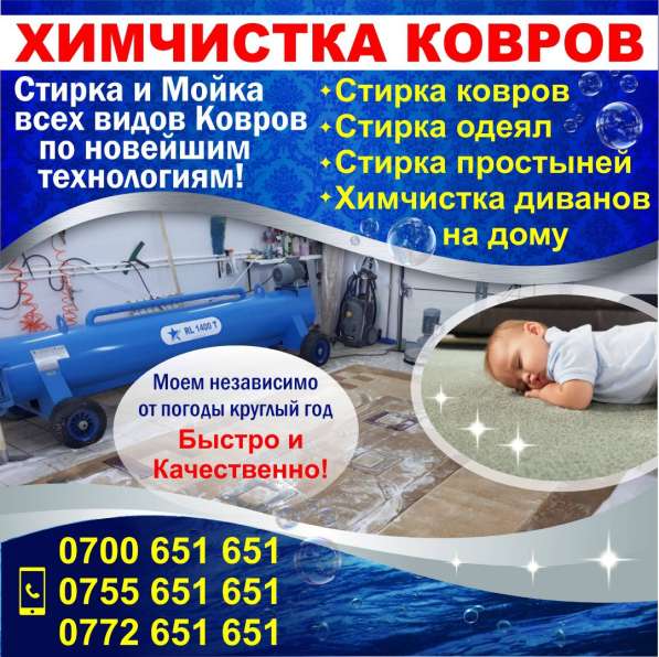 Химчистка ковров!