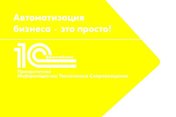 Информационно техническое сопровождение 1С в фото 4