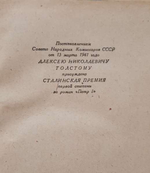 Петр Первый. Толстой А. Н. Антикварная книга 1947 г в Москве фото 5