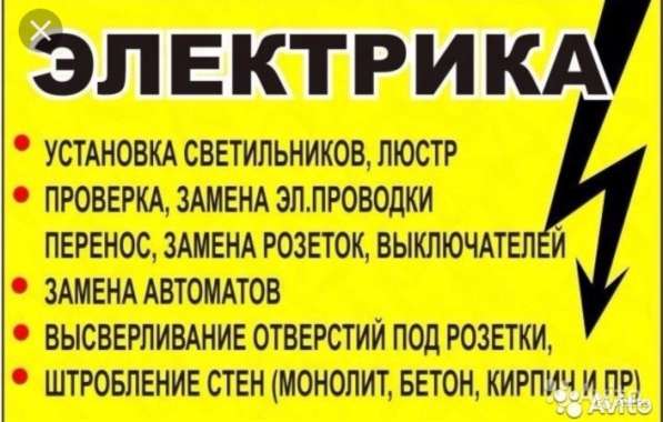 Электрик