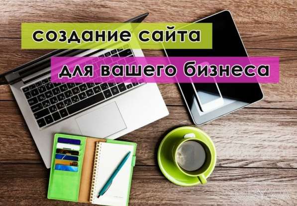 Создание, продвижение и поддержка сайтов в Сочи