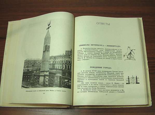 Нестеров В. В. Знаешь ли ты свой город?(Ленинград) в Москве фото 3