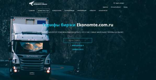 Автоматизированная онлайн Биржа грузоперевозок по России