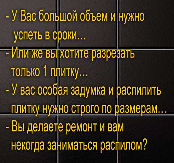 РЕЗКА ПЛИТКИ КЕРАМОГРАНИТАНА КАМНЯ в Ульяновске фото 3