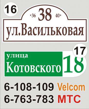 Адресная табличка на дом Минск в фото 5