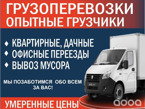 Грузоперевозки. грузчики