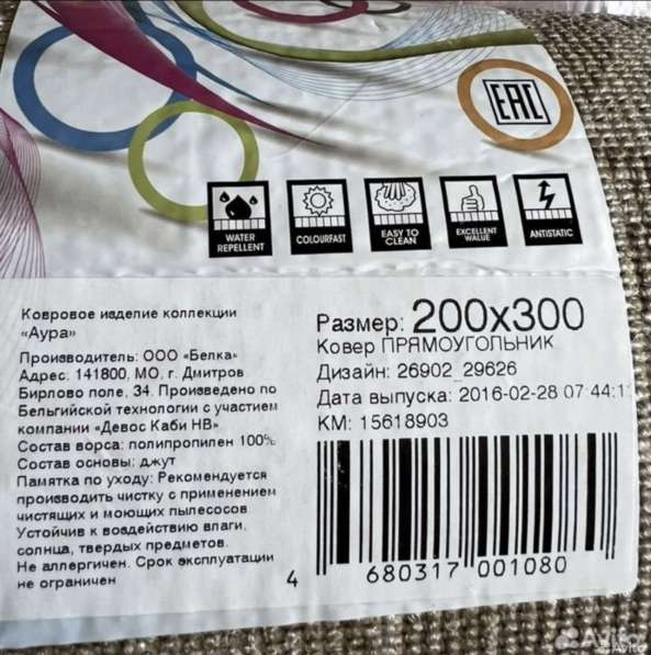 Ковер 2 x 3 в Красноярске