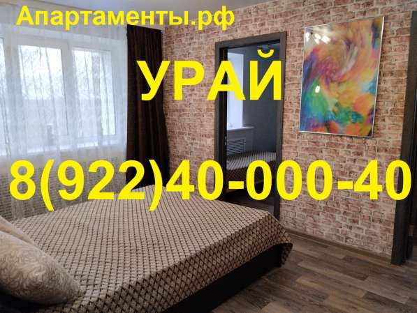 Арендуй квартиры посуточно Урай