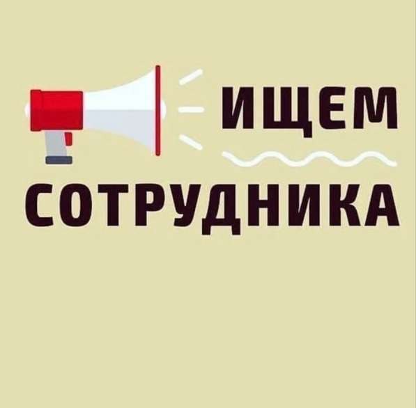 Ищем сотрудников в Зоомагазин г. Тула