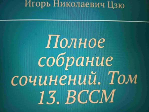 Игорь Цзю "Восьмое Обращение Верховного Правителя СССР" в Уфе фото 5
