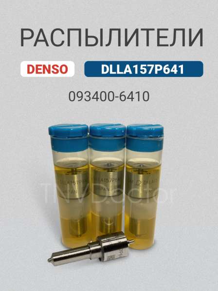 Распылитель dlla 157P641 Denso 093400-6410 в Томске