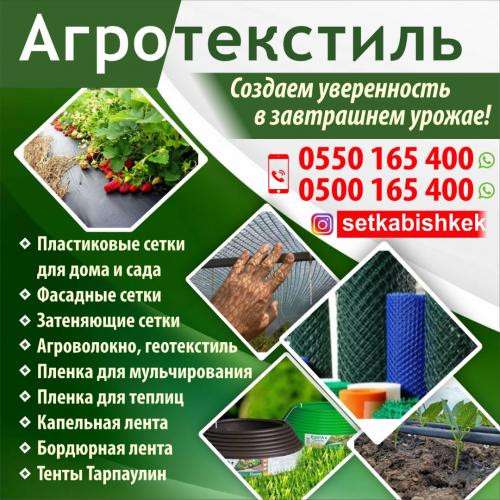 Агротекстиль