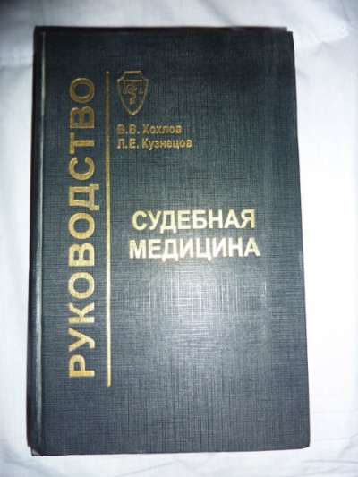 Книги по всем разделам медицины в Москве фото 3