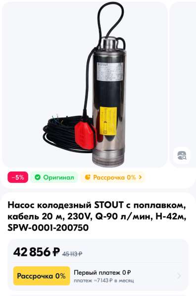 Насос колодезный Stout в Колпино