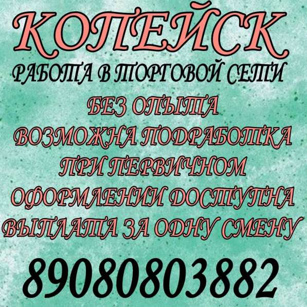 Работа в торговых сетях