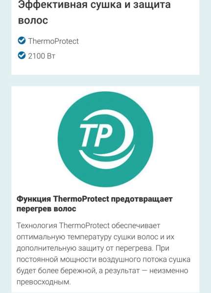 Фен PHILIPS ThermoProtect в фото 4