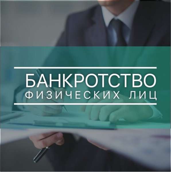 Избавим от долгов и кредитов