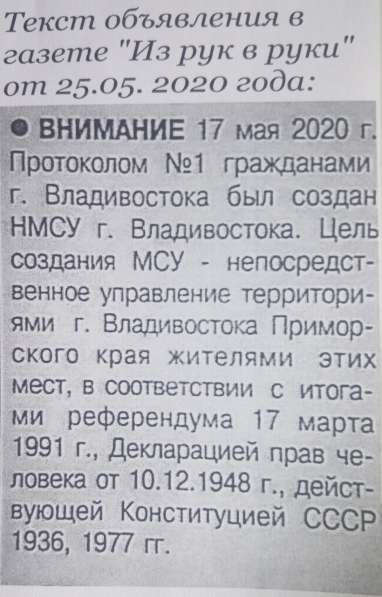 Создано НМСУ г. Владивостока