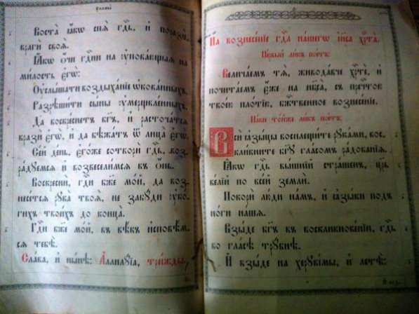 Неусыпаемый псалтырь. Объявление на старославянском. Псалтырь с датами Пасхи церковнославянский. Псалтырь оглавление фото. Купля продажа на старославянском.