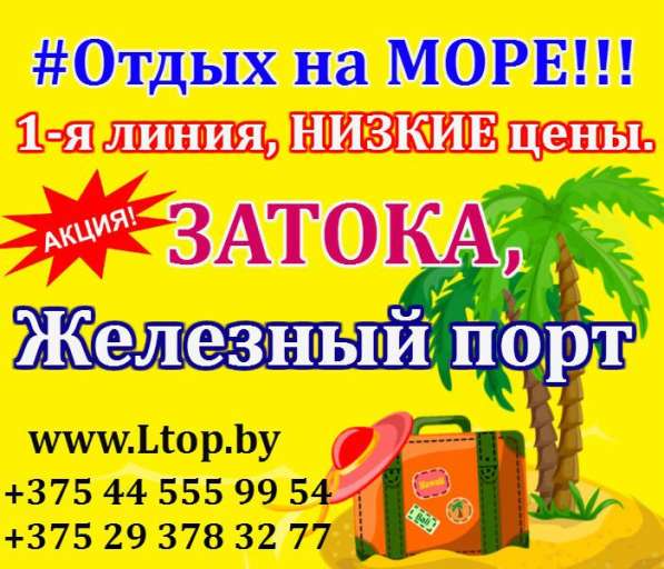 КОБЛЕВО отдых на МОРЕ!!! в 