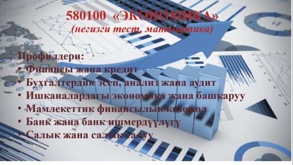 Экономика жана башкаруу факультети в фото 12