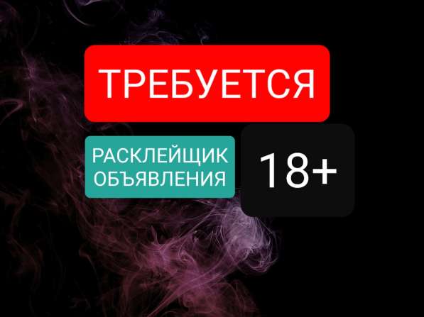 Расклейка объявления в Рязани фото 4