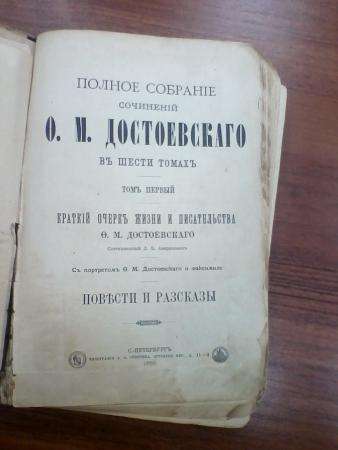 Книга 1886 года Достоевский Полное собрание сочинений