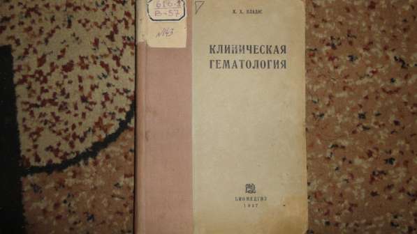 Медицинская литература книги 1920-50-х годов. в Саратове фото 17